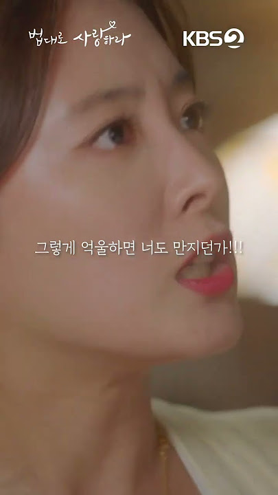 [#법대로사랑하라] 너 지금 어딜 만져? 만지길 뭘 만져!!! #이승기 #이세영 #쇼츠 #shorts