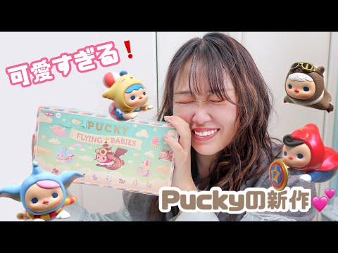 ［明日発送］PUCKY 明日発送］PUCKY 明日発送］PUCKY （POP MART公式ストア - PUCKY
