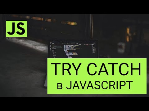 Конструкция TRY CATCH