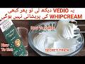 🔴 LIVE | WHIP CREAM Ka 1 SECRET Jo Sab Chefs Chhupaate Hain - Perfect Stiff Peak Challenge