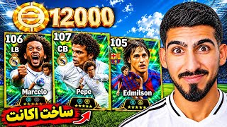 Full 12000 هزار کوین، پک اوپنینگ ساخت اکانت 🔥 News