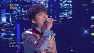 몽니 - 떠나가라[불후의명곡/Immortal Songs 2].20190615