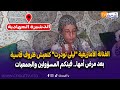 الفنانة الأمازيغية ليلى تودرت كتعيش ظروف قاسية بعد مرض أمها فينكم المسؤولين والجمعيات 