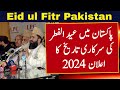 Eid ul fitr 2024 date in pakistan  eid kab hai 2024  eid ul fitr date 2024  eid ka chand 2024