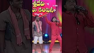 #shorts - Immanuel &amp; Sunami Sudhakar Comedy Performance #ThotapalliMadhu #sridevidramacompany