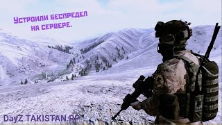 Купили машину и устроили беспредел на сервере / DayZ TAKISTAN RP/