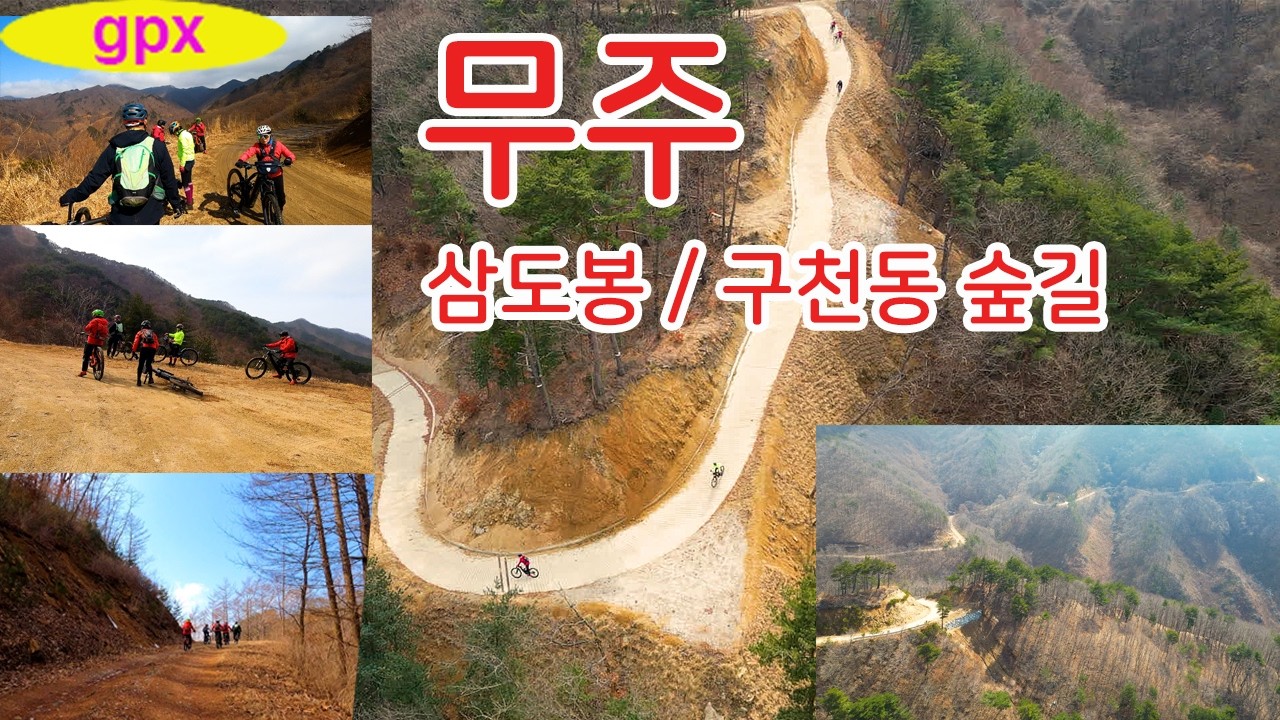 기대하지 않았던 무주군 삼도봉 임도와 무주구천동 숲길 라이딩