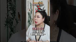 올해 성주운 받는 나이 57세 정미생 양띠 용군TV 강화별상 일월당 #shorts