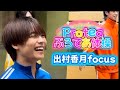 ぷろてあ体操/出村香月focus★Protea*【2025.9.20@川崎 LA CHITTADELLA噴水広場】