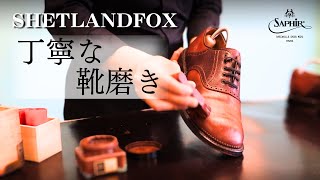 傷んだコードバン靴は蘇る！コバやレザーソールの簡単ケアもご紹介【サフィール】