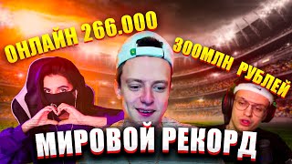 МИРОВОЙ РЕКОРД ОТ МЕЛСТРОЯ! КОНФЛИКТ С БУСТЕРОМ! ЗАНОС В КАЗИНО! ТЕНЕРЛИБАЕ! 1WIN! ТИК-ТОК