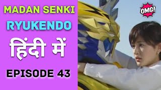 Ryukendo | Episode - 43 Hindi Dubbed 2023 | Japanese drama |@Ryukendo 