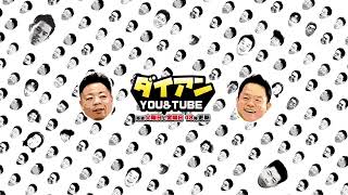 ダイアン公式チャンネル のライブ配信