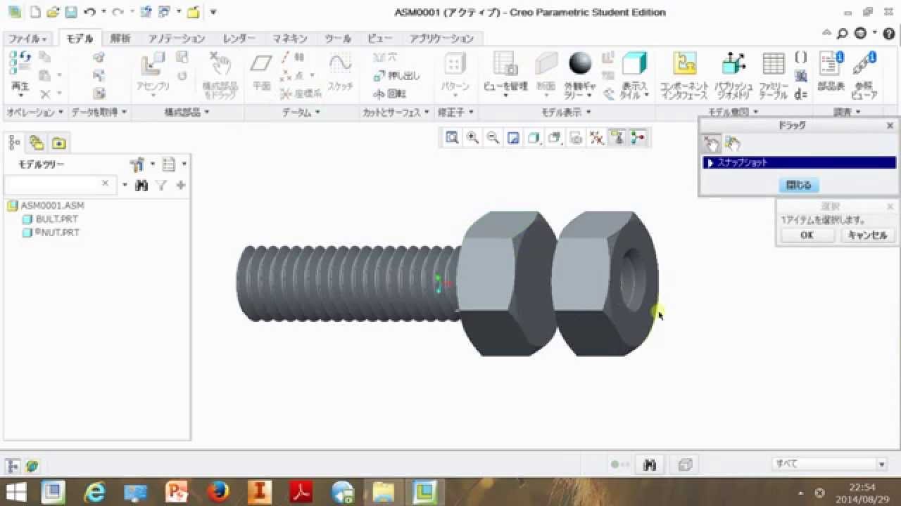 PTC Creo (Pro/E) animation ボルト・ナットのアニメーション (Creat bolt nut animation