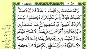 26-24: الصفحة 82 :سورة النساء من الآية