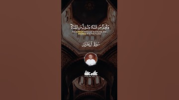 اللهم مالك الملك – تلاوة تهز القلوب وتذكرك بقدرة الله | بصوت علاء عقل