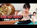 요즘 같은 시기에 사유리의 하루는 어떨까? 집순이의 하루 공개! - 엉동이TV