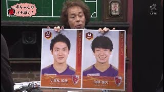 【平畠会議】〈平ちゃんの”超”イチ推し〉小屋松知哉選手&仙頭啓矢選手（京都）