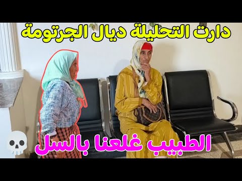 ادريسية مشات دوز على المعدة والمصران ولكن طبيب كان عندو رأي آخر