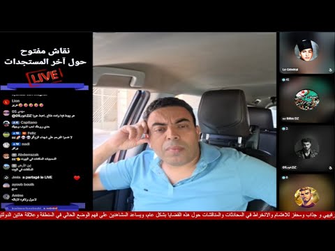إدريس العلمي في مباشر جديد مع الهيشر