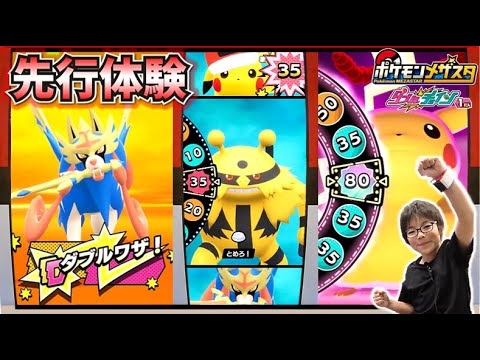 ポケモン　メザスタ　ダブルチェイン第1弾