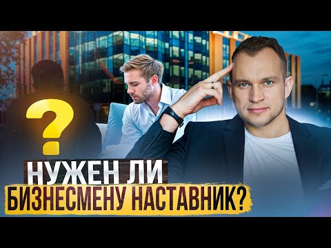 Возможно ли добиться финансового успеха без тренингов и терапии? Зачем нужен бизнес-тренер