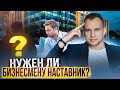 Возможно ли добиться финансового успеха без тренингов и терапии? Зачем нужен бизнес-тренер