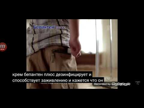 бепантен плюс крем 2010 реклама