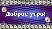 *КРАСИВЫЕ ПОЗДРАВЛЕНИЯ И ПОЖЕЛАНИЯ*