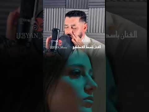 امسيبني لمن في دنيا مافيها حن جديد الفنان باسط القطعاني