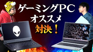 ゲーミングPCオススメ対決!!「Alienware m15 Ryzen™ Edition R5」vs「Dell G15 Ryzen™ Edition」