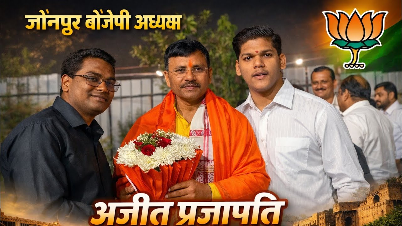  जौनपुरकेबीजेपी नियुक्त अध्यक्ष अजीतजी प्रजापति मुंबई आगमन पर उनके विशेष में बाटी चोखा का कार्यक्रम 