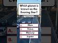Which planet is known as the Evening Star? #quiz #quiztime #noblequiz #usaquiz #shorts