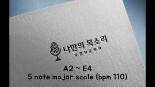 Ov vocal scale #3 // A2 ~ E4 5 note scale