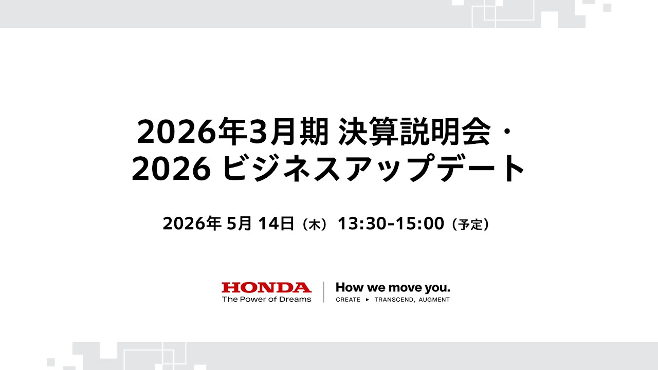 2026年3月期 決算説明会・2026 ビジネスアップデート