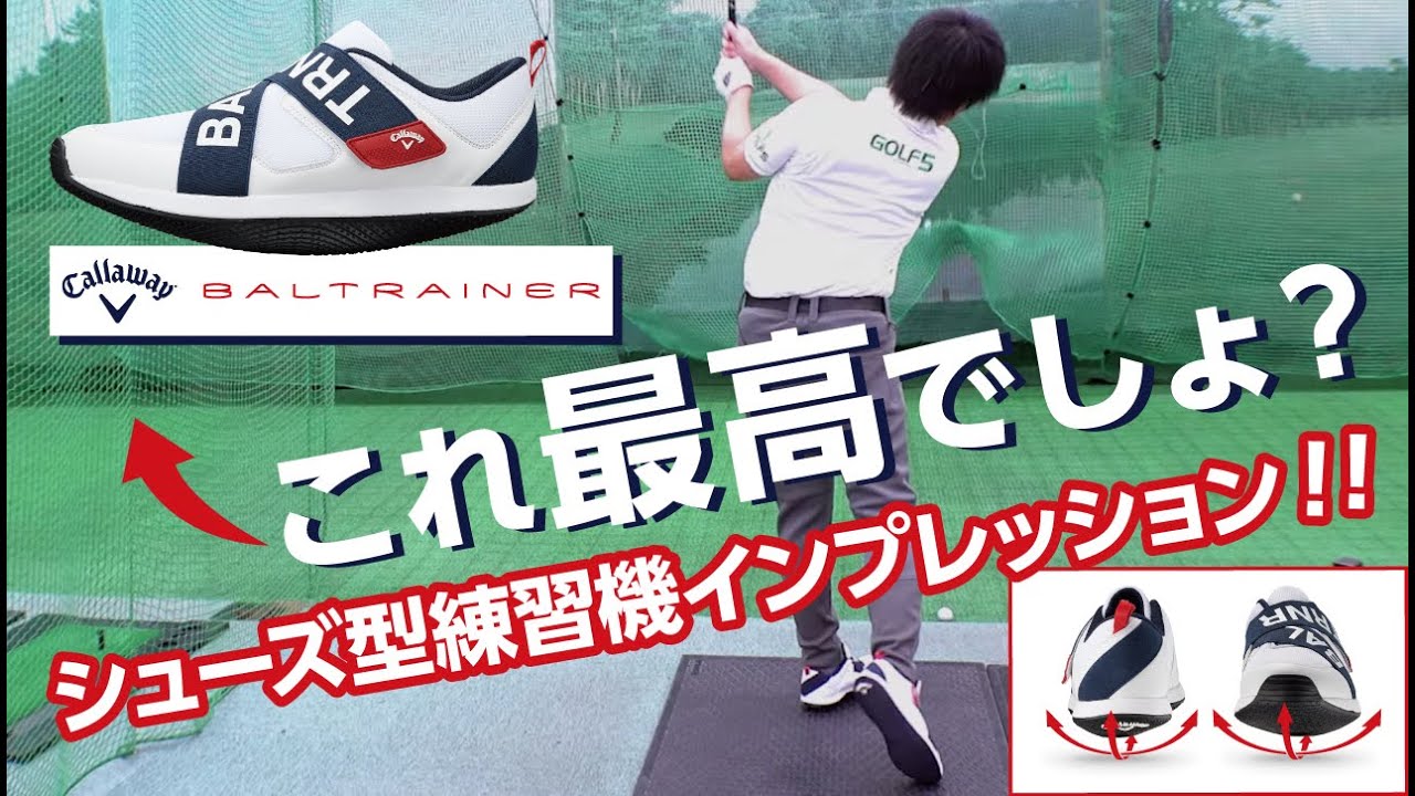 AD] 履くだけで上達できちゃう⁉ バランス練習用ゴルフシューズ「バル