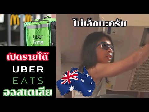 วีดีโอ: มี Uber ในโซลแวงไหม