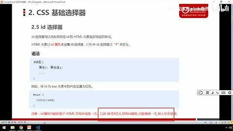 黑马Pink前端HTML+CSS教程：P70   10 id选择器