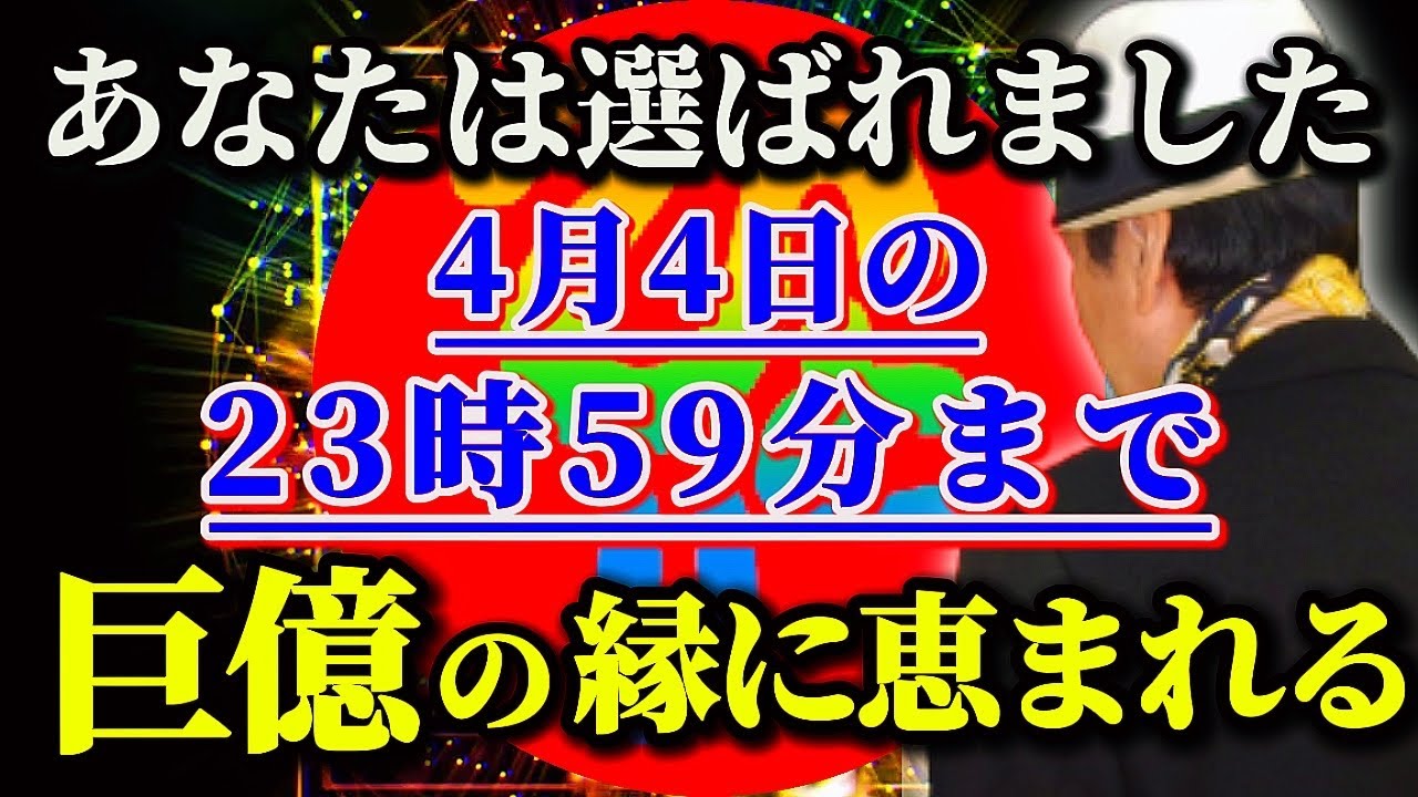 【斎藤一人…2月28日21時00分までに見た人限定です】見ると金運爆上げ！！！…これを見れた0.03%の人だけに龍は憑きます。龍に可愛がられると必ず上手く行く☺️　龍系の人の特徴⑦