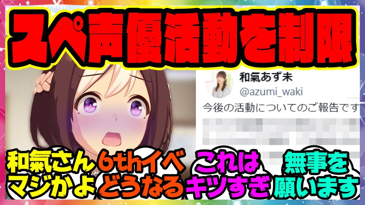 ウマ娘　スペシャルウィーク　和氣あず未　直筆　サイン ウマ娘 スペシャルウィーク役 和気あず未さんの自己紹介とMC - YouTube