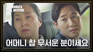 (SUB) 김현에게 하는 김영재의 허심탄회한 고백 ＂제가 더한 놈이었어요＂ | 재벌집 막내아들 14회 | JTBC 221218 방송