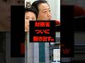 ㊗️80万再生‼︎財務省、ついに自民党のヤバさに気づいた模様…w