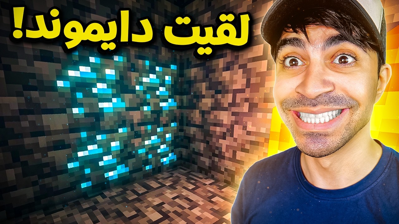 ماين كرافت #2 | اخيرا لقيت دايموند | MINECRAFT