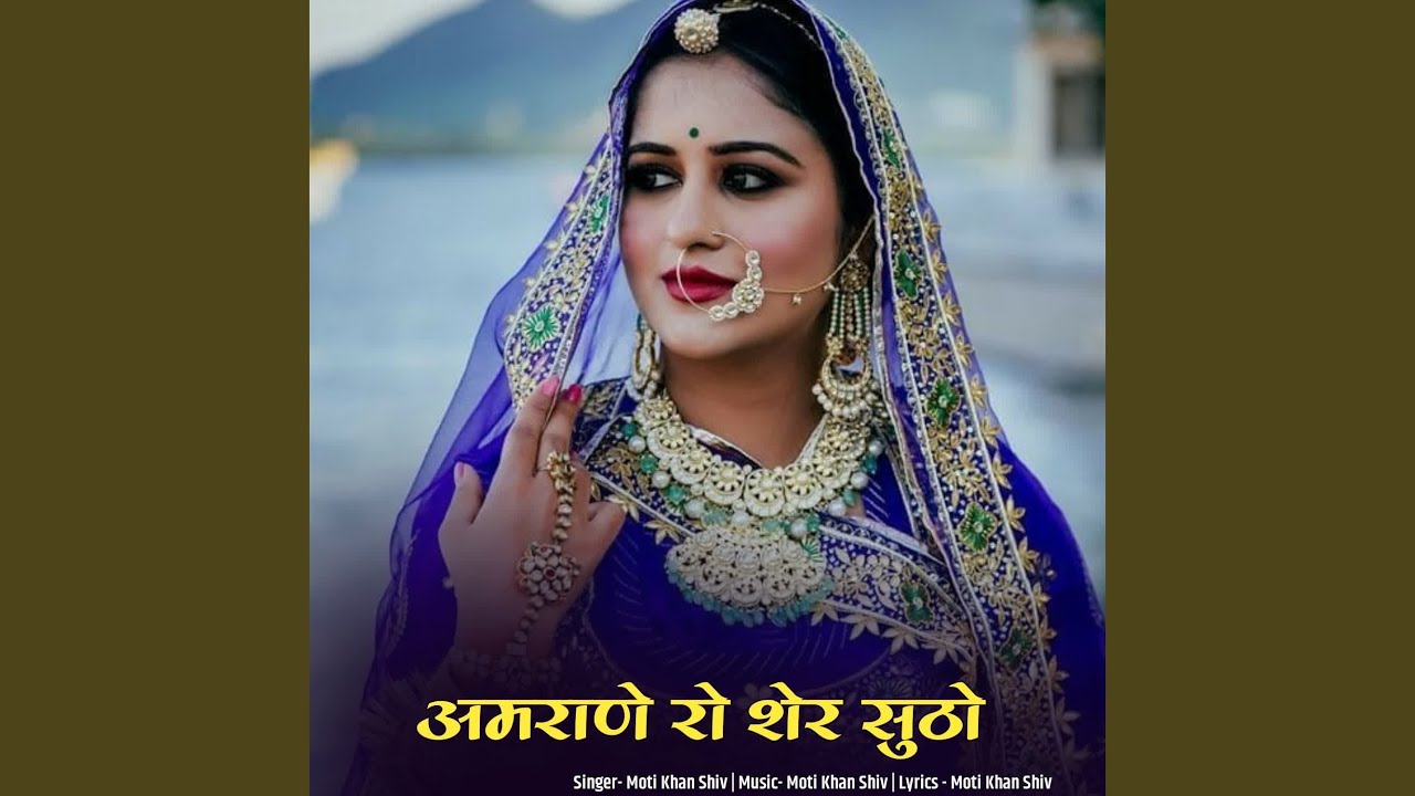 Amarane Ro Sher Sutho