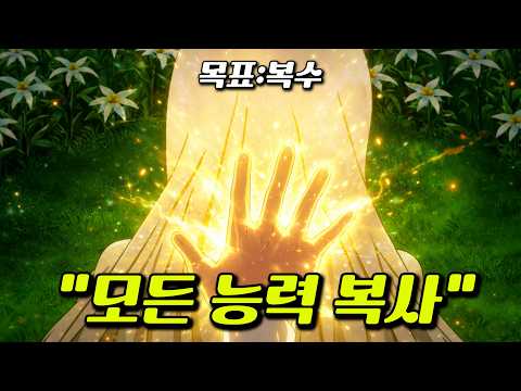 🔥능력: 무한 능력 복사🔥쓸모 없다고 학대 당하던 이세계 용사가 흑화해 복수를 시작하는데 ㄷㄷ