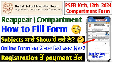 PSEB 10th, 12th Compartment Reappear Form Kaise Bhare July 2024 | How to Fill PSEB Reppear Form 2024