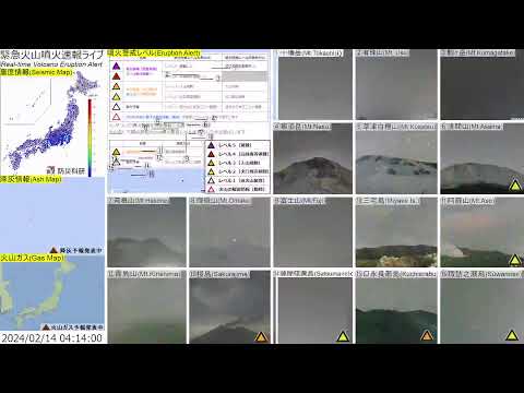 🔴緊急火山噴火速報ライブ The Real-time Volcano Eruption Alert in Japan