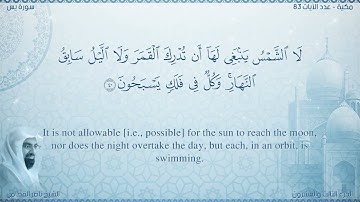 سورة يس مترجمه بالانجليزية بصوت القارئ ناصر القطامي  Surah Yâ-sîn Translated To English