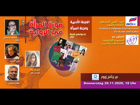 صورة المرأة في الرواية