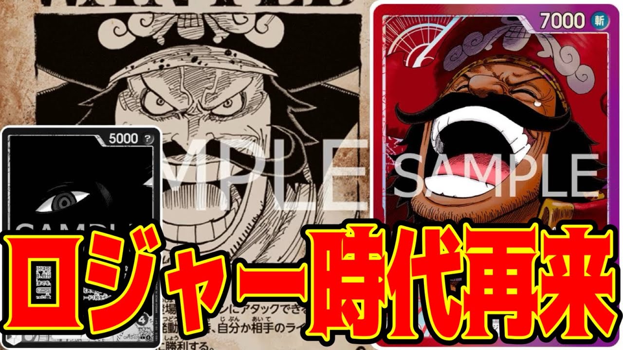【ワンピースカード】ロジャー時代再来！！　黒イムVS赤紫ロジャー！！　初心者・中級者向け